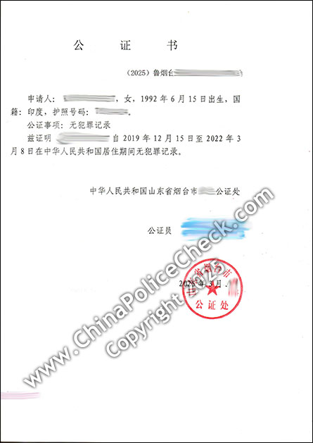 Police Clearance Certificate from Yantai